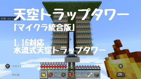 タワー トラップ マイクラ 天空 アイアンゴーレムトラップとトラップタワー【Minecraft】