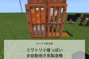 マイクラ 植林場 自動 統合版